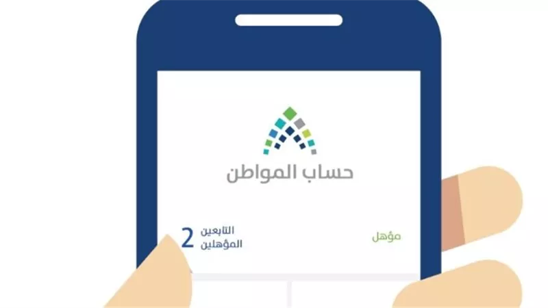 الدعم الإضافي في حساب المواطن: من يستحق وكيفية الاستفادة منه