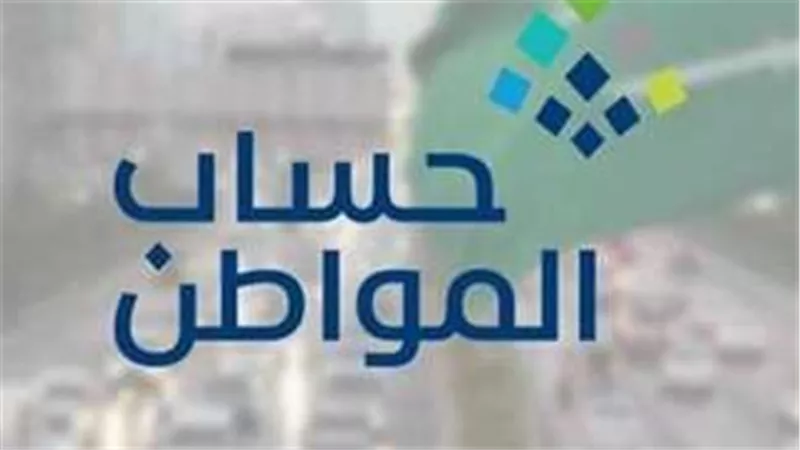 حساب المواطن 2025: مواعيد الدفعات وأهم التنبيهات للمستفيدين