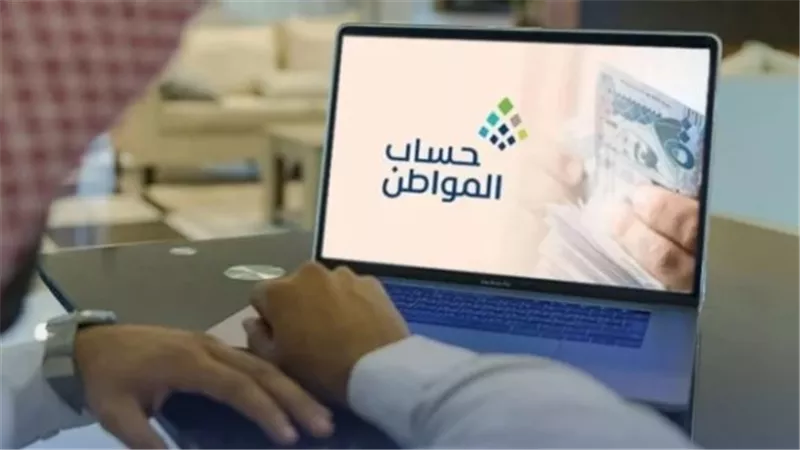 متابعة دفعات حساب المواطن عبر التطبيقات الرقمية والموقع الرسمي