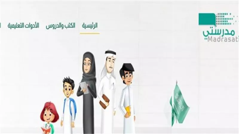 منصة مدرستي: أدوات مبتكرة لتحسين جودة التعليم الرقمي