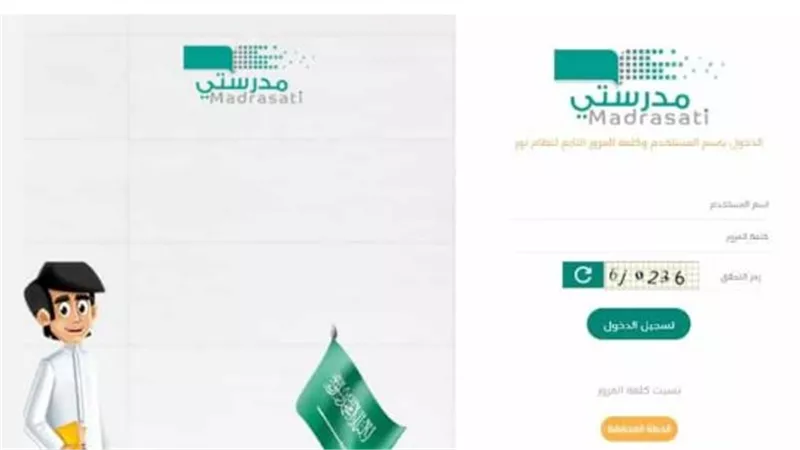 الفصول الافتراضية على منصة مدرستي: تجربة تعليمية تفاعلية