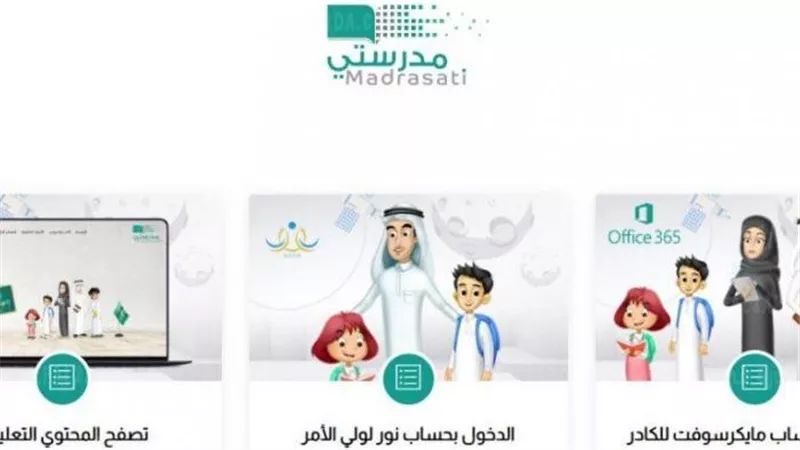 منصة مدرستي للمعلمين: تخطيط الدروس ومتابعة أداء الطلاب