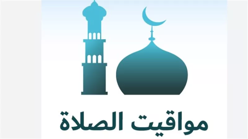 أهمية صلاة العصر وموعد أذانها اليوم الثلاثاء 21 أكتوبر 2025