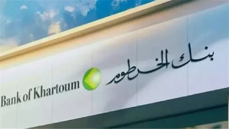فتح حساب بنكي في بنك الخرطوم 2025: دليل شامل للأفراد