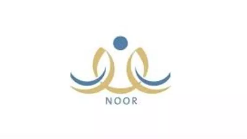 نظام نور 1447هـ: طريقة الدخول والخدمات المتكاملة للطلاب وأولياء الأمور والمعلمين