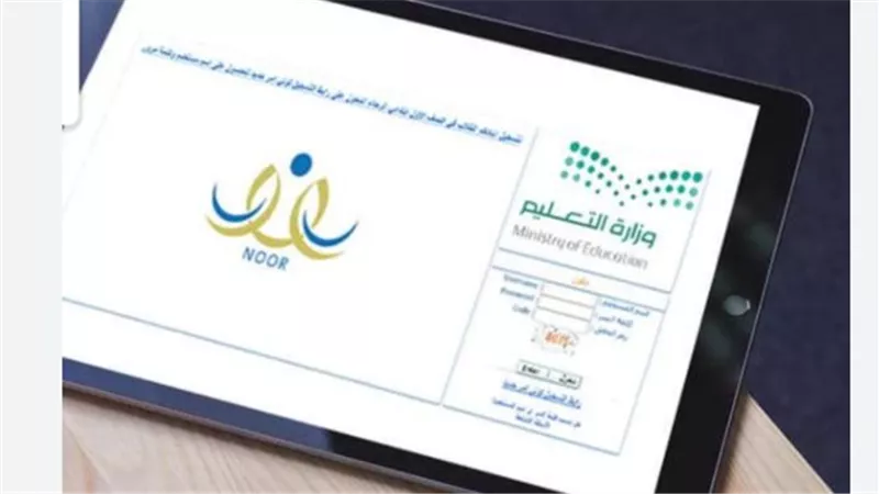 ربط نظام نور بمنصة مدرستي: متابعة الدروس والاختبارات عن بُعد