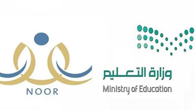 نظام نور: منصة تعليمية رقمية متكاملة تسهل متابعة العملية الدراسية