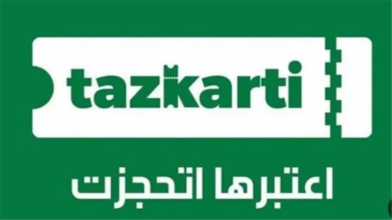 رابط التسجيل في تذكرتي والحصول على Fan ID