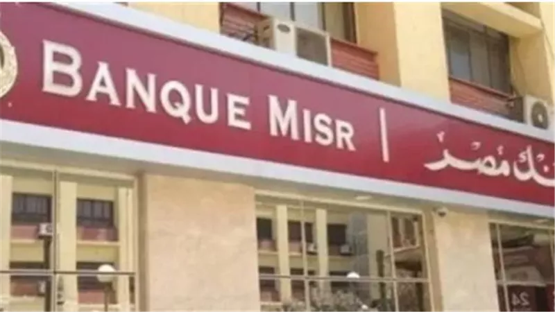 شهادات الادخار في بنك مصر والأهلي.. أيهما أفضل لتحقيق دخل شهري ثابت؟