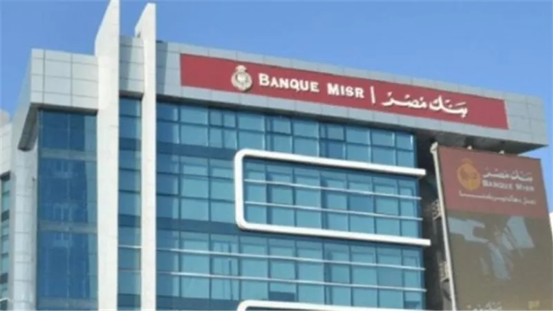 تفاصيل شهادة بنك مصر البلاتينية 17%.. عائد شهري مضمون لمدة ثلاث سنوات