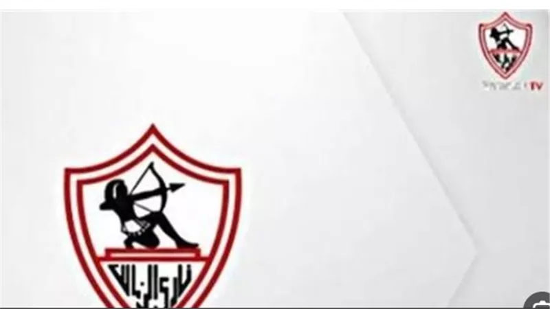 Zamalek SC.. تاريخ نادي الزمالك وإنجازاته وأحدث إشارة للقناة 2025