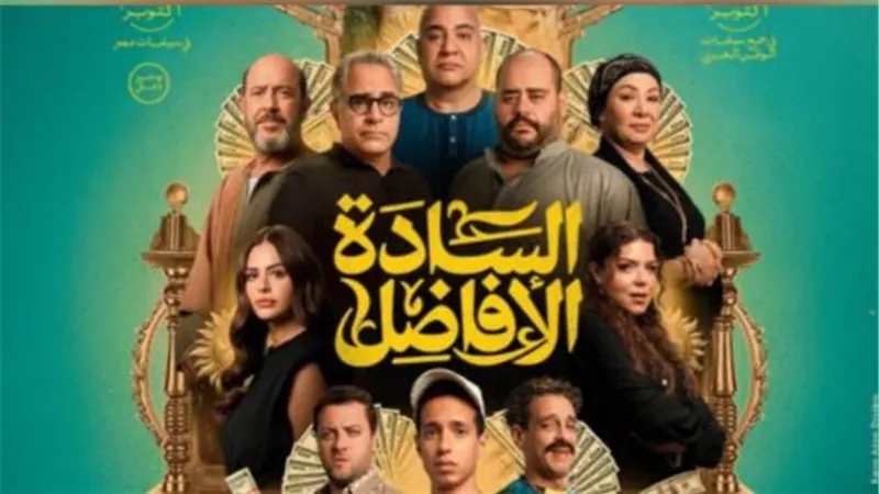 ما هي قصة فيلم السادة الأفاضل؟