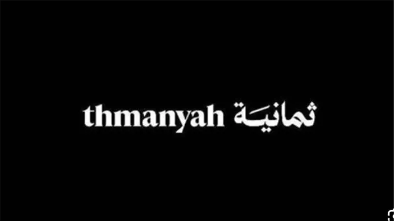 عشاق الكرة السعودية يبحثون عن تردد قناة ثمانية: تغطية شاملة ومجانية للبطولات الكبرى