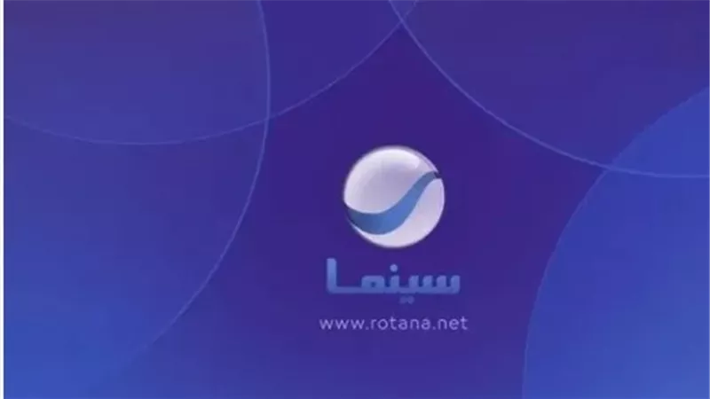 تردد قناة روتانا سينما الجديد 2025: استقبل تردد 12226 بجودة HD وشاهد كلاسيكيات الأفلام المصرية