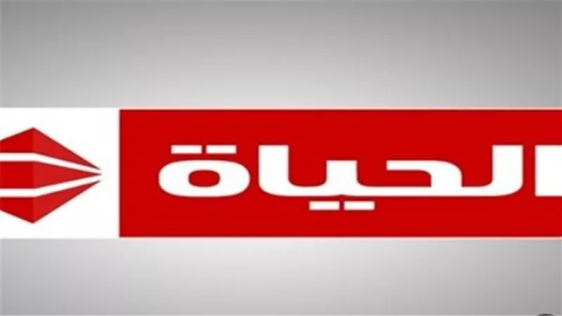 شاهد الحياة الحمراء بأعلى نقاء: تحديث تردد قناة Al Hayah TV على نايل سات (V) ومعامل تصحيح 5/6. 