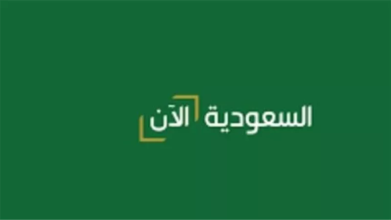التردد الجديد لقناة السعودية نيوز HD على نايل سات 2025: اضبط إعداداتك لمتابعة تغطية رؤية 2030