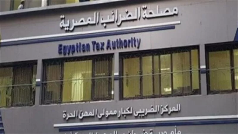 مصلحة الضرائب المصرية.. ما هي أبرز النصائح للمواطنين والشركات؟