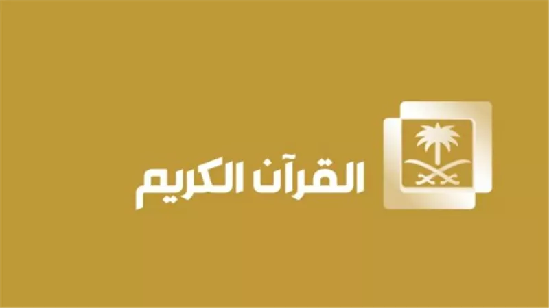 نصيحة تقنية: تعرف على معامل تصحيح الخطأ الصحيح لضبط ترددات قنوات القرآن الكريم HD لعام 2025