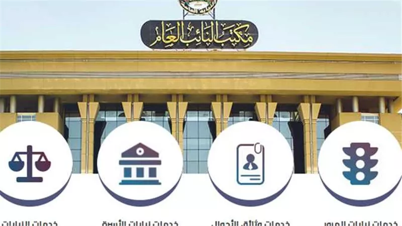النيابة العامة تطلق خدمة الاستعلام عن المخالفات أونلاين