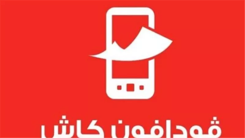 فودافون كاش في 2025: الحد الأقصى للتحويلات، آخر الرسوم، والخدمات الجديدة التي تُعزز الشمول المالي