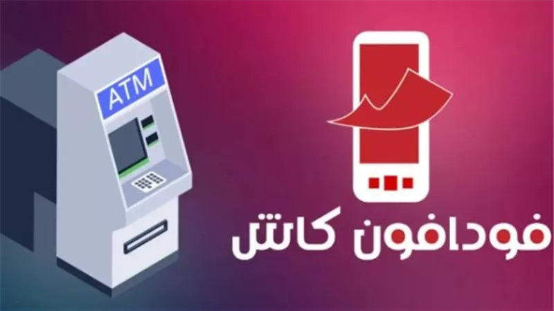 لأمان معاملاتك: استخدم البطاقة الافتراضية ودفع الفواتير مباشرة عبر فودافون كاش