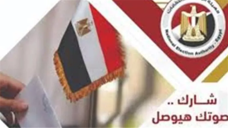 موعد الانتخابات مجلس النواب 2025.. الجدول الزمني المفصّل للانتخابات: مرحلتان وجولتا إعادة