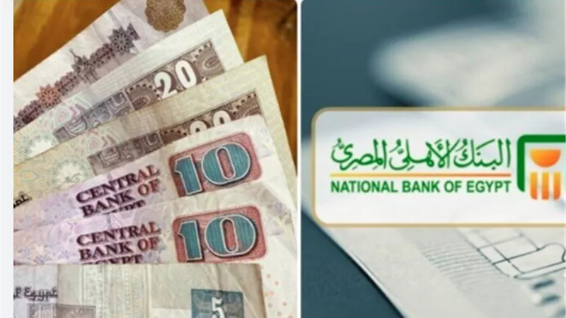  شهادات البنك الأهلي المصري 2025: أعلى عائد شهري ثابت وكيف تحمي مدخراتك من التضخم؟