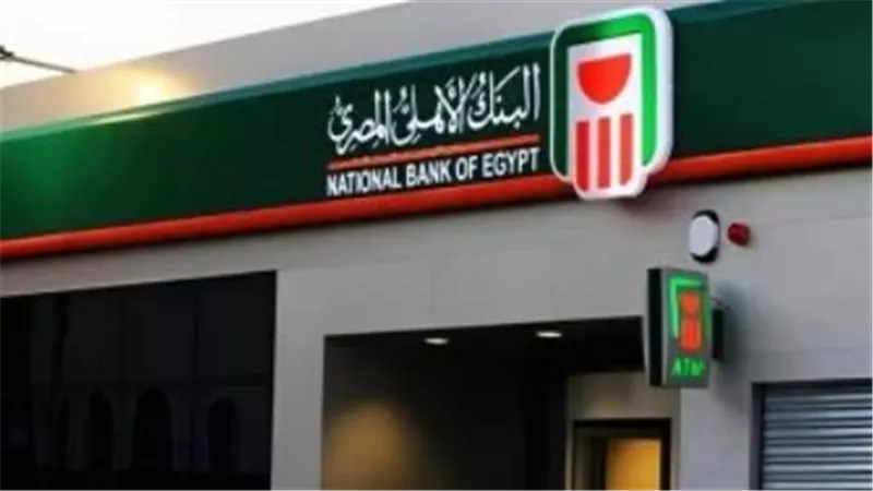 البنك الأهلي يرفع العائد: تفاصيل شهادات الادخار 2025 الأعلى فائدة بعائد ثابت 17% شهريًا
