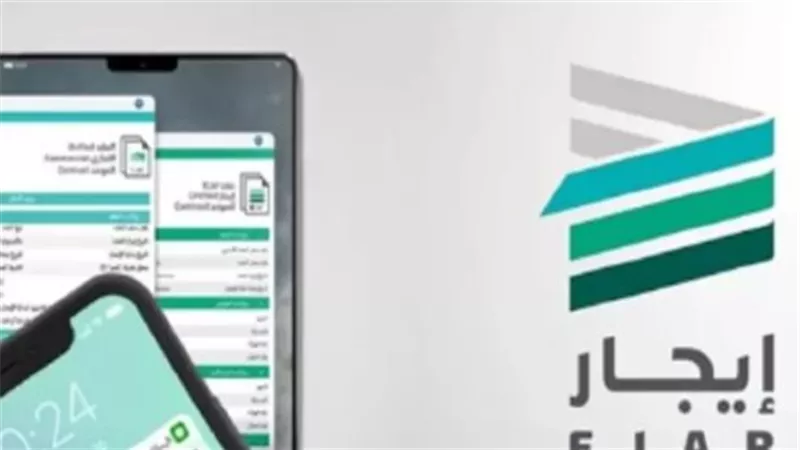 رؤية 2030 تنظم السوق: كيف نجح برنامج إيجار في حماية حقوق المؤجر والمستأجر؟