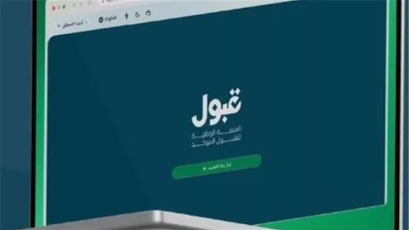 سجل الآن لـ 2026: خطوات التقديم والمستندات المطلوبة عبر منصة قبول الرسمية للطلاب الدوليين