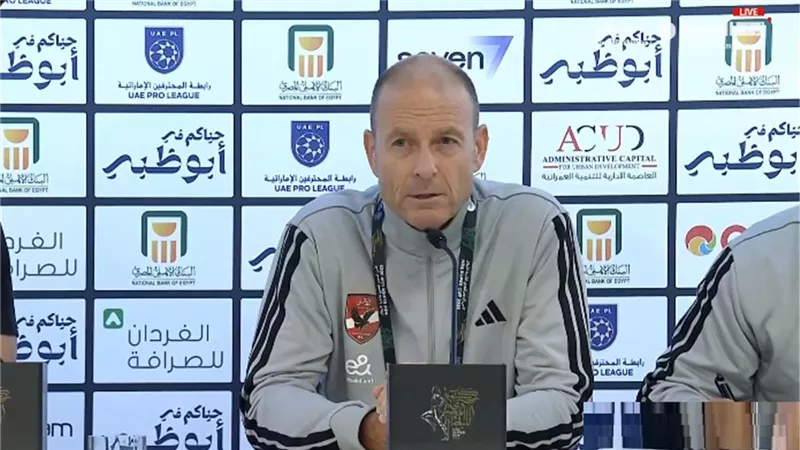 مدرب الأهلي المصري: الدفاع الجيد باب التتويج بالألقاب.. ولن أتحدث عن الماضي