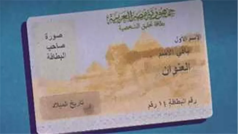  أسعار استخراج بطاقة الرقم القومي والأوراق المطلوبة 2025: دليل شامل لتجديد البطاقة أول مرة أو بدل فاقد