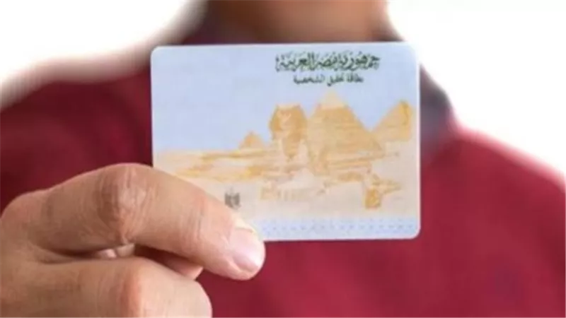 استخراج البطاقة في 24 ساعة: الأسعار الجديدة لاستمارة الرقم القومي 