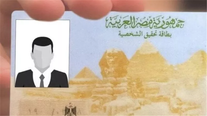 سعر استمارة البطاقة يبدأ من..: أرخص طريقة لاستخراج بطاقة الرقم القومي في 2025 (اقتصاديًا)