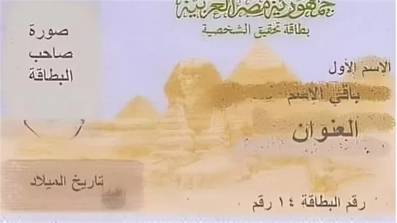 الأوراق النهائية 2025: قائمة مُحدثة بـ الأوراق المطلوبة لبطاقة الرقم القومي للموظفين والطلبة لأول مرة