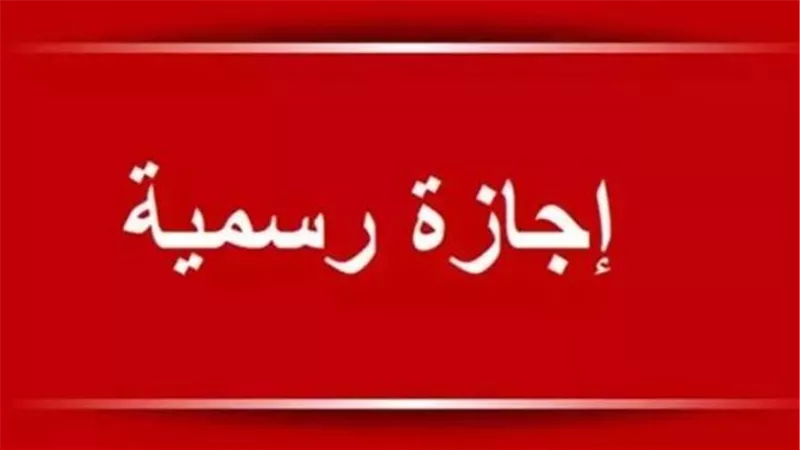  الإجازات الرسمية في مصر 2025: دليلك الكامل لأيام العطلات السنوية المدفوعة الأجر