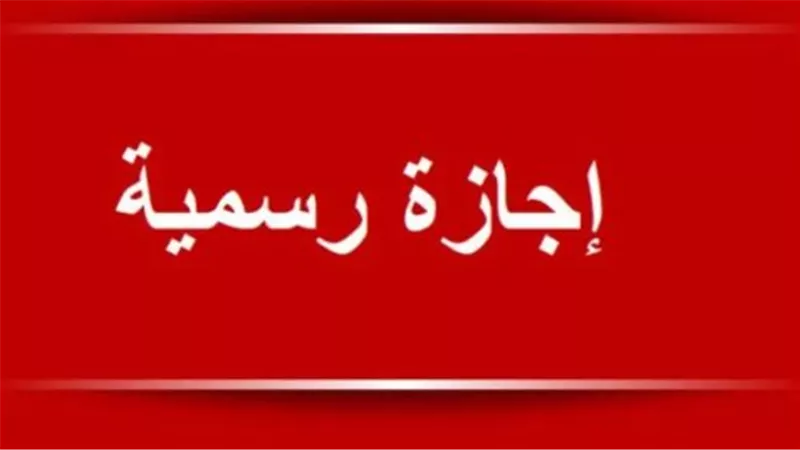 الإجازات المتبقية في نوفمبر 2025: جدول العطلات الأسبوعية بعد آخر إجازة رسمية