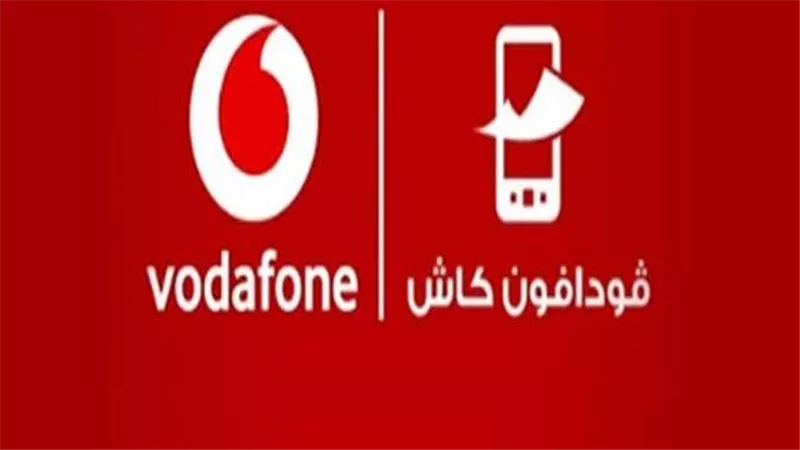 تحويل الأموال من فودافون كاش لمحفظة أخرى: رسوم 0.5% والملاحظات الهامة