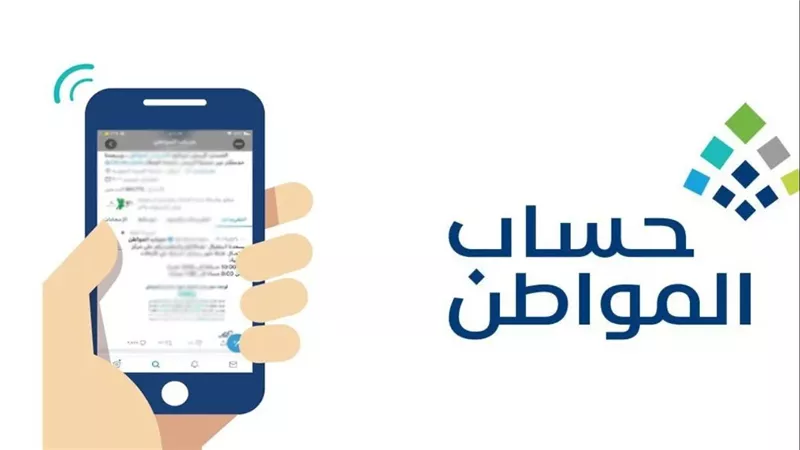  تعرف على مواعيد صرف دفعات حساب المواطن لعام 2025 وتفاصيل العطلات