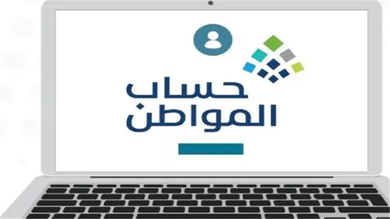 التحديث الدوري: أهمية تحديث بيانات الدخل الشهري في حساب المواطن لتفادي حجب الدعم