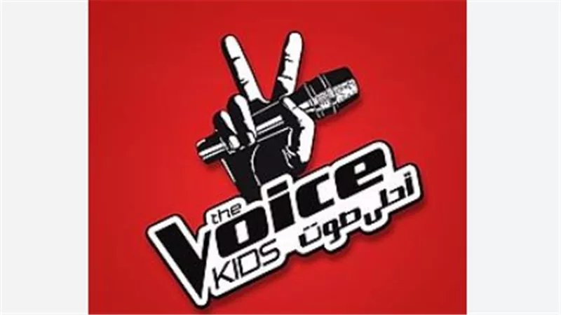 كل ما تريد معرفته حول ذا فويس كيدز The Voice Kids النسخة المخصصة للأطفال