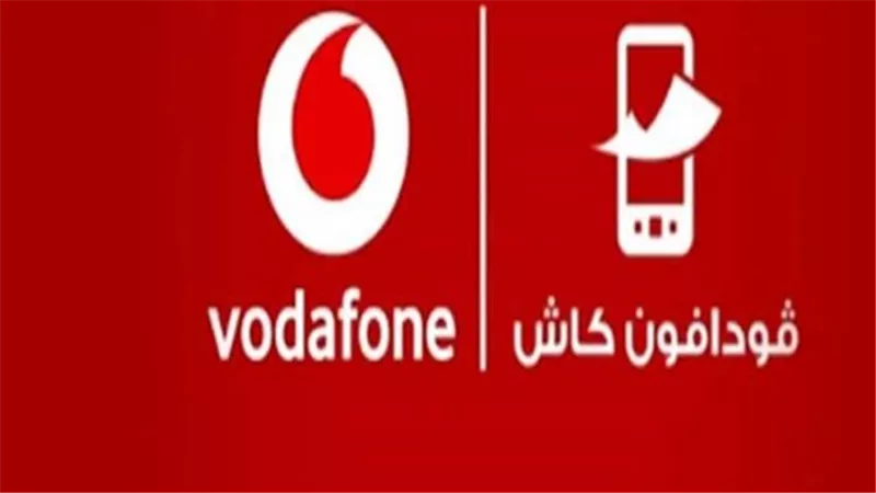فودافون كاش الجديد 2025.. كيفية الاستفادة القصوى وتجنب الرسوم غير الضرورية