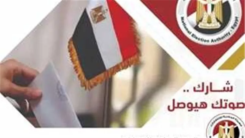 رابط الاستعلام عن اللجنة الانتخابية 2025