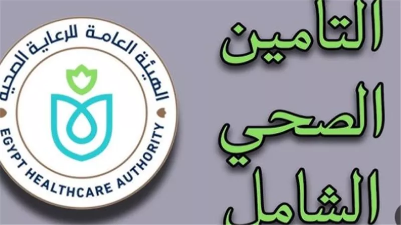 دليل المستشفيات: 11 مستشفى متاح لحجز كشف التأمين الصحي في القاهرة الكبرى