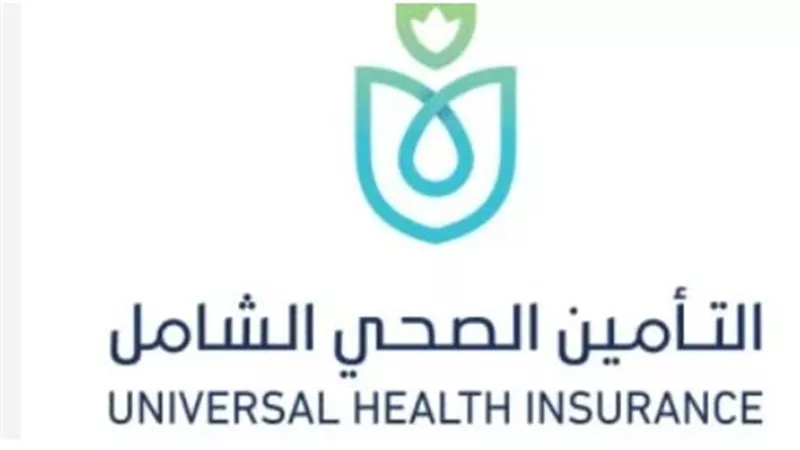 رابط الهيئة: حجز كشف طبي التأمين الصحي الشامل في القاهرة 2025 عبر reserv.hiocdis.org