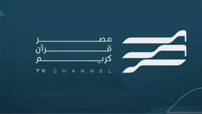 ضبط قنوات القرآن 2025: دليلك الكامل لترددات نايل سات (السعودية، المجد، ومصر قرآن كريم)