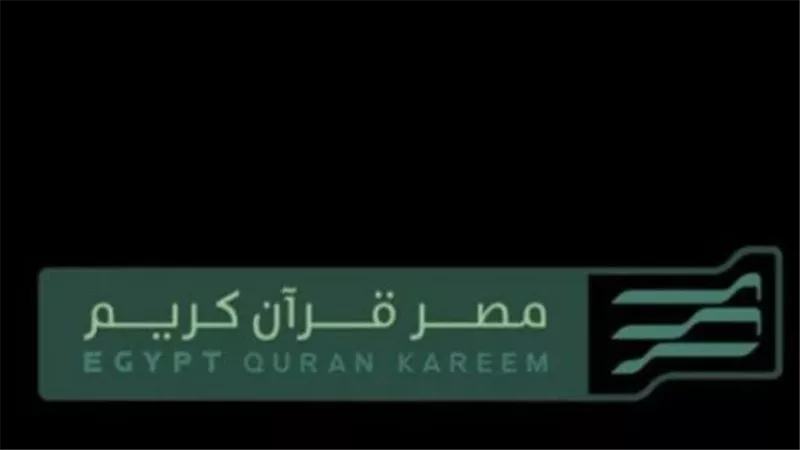 قائمة ترددات قنوات القرآن 2025 على النايل سات: وداعًا للتشويش بجودة فائقة