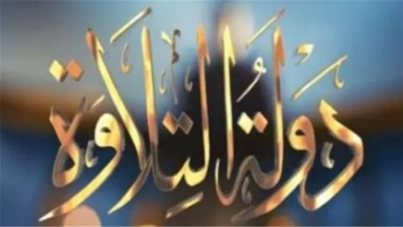 إشادة واسعة ببرنامج 