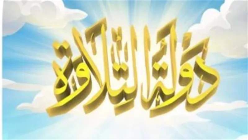 القنوات الناقلة ومواعيد العرض: كيف تتابع برنامج 