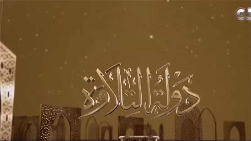 مليون جنيه لكل فرع: تفاصيل الجوائز الكبرى في فرعي الترتيل والتجويد بمسابقة 